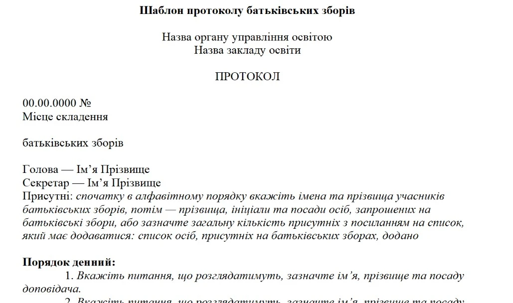 Протокол батьківських зборів