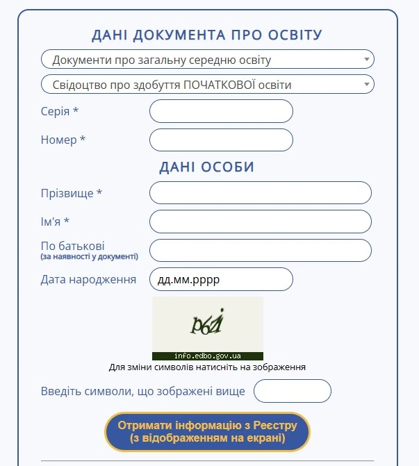 Чи потрібно вести Книгу видачі свідоцтв про закінчення початкової школи?