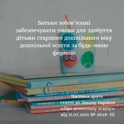 Які зображення можна використати до Дня захисту дітей Здобуття дошкільної освіти