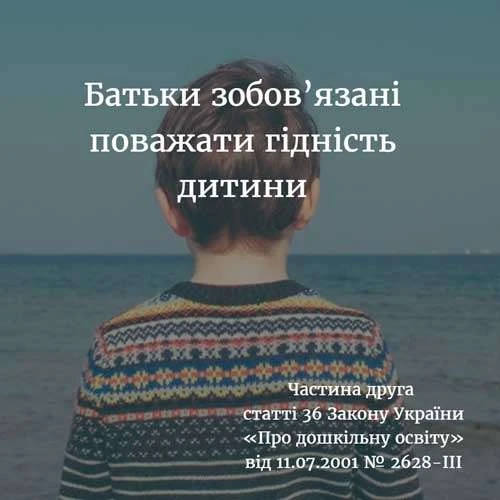 Які зображення можна використати до Дня захисту дітей Поважати гідність дитини