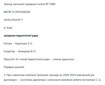 Витяг з протоколу засідання педагогічної ради про схвалення освітньої програми Витяг з протоколу засідання педагогічної ради про схвалення освітньої програми