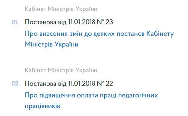 Є постанова про підвищення оплати праці педагогів Є постанова про підвищення оплати праці педагогів