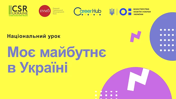 Моє майбутнє в Україні