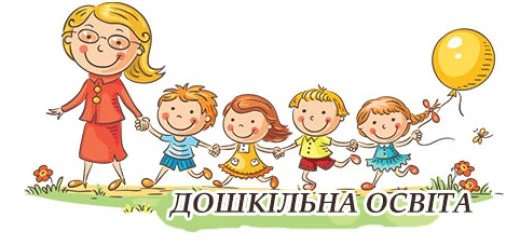 Рекомендації МОН 