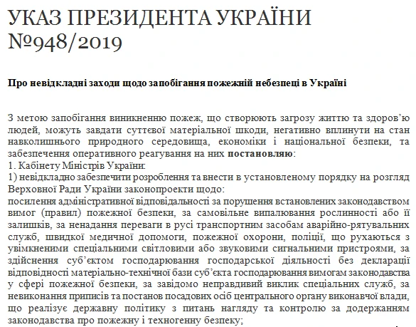 Указ Президента