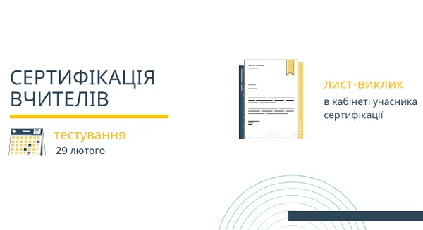 Sertyfikacija_2020_testuvannja