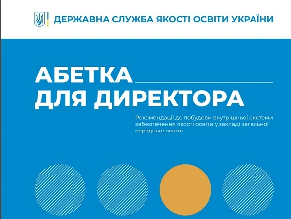 Безпека школи впливає на якість освітнього процесу