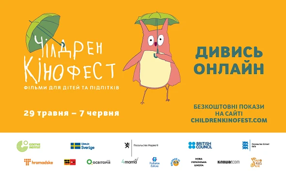 Кінофестиваль для дітей та підлітків Чілдрен Кінофест оголосив програму Чілдрен Кінофест