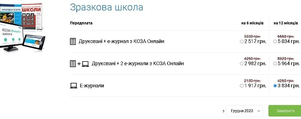 Уряд дозволив попередню оплату періодичних друкованих видань на 2021 рік