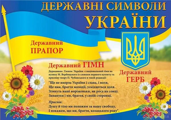 Школам рекомендують розпочинати день з Гімну