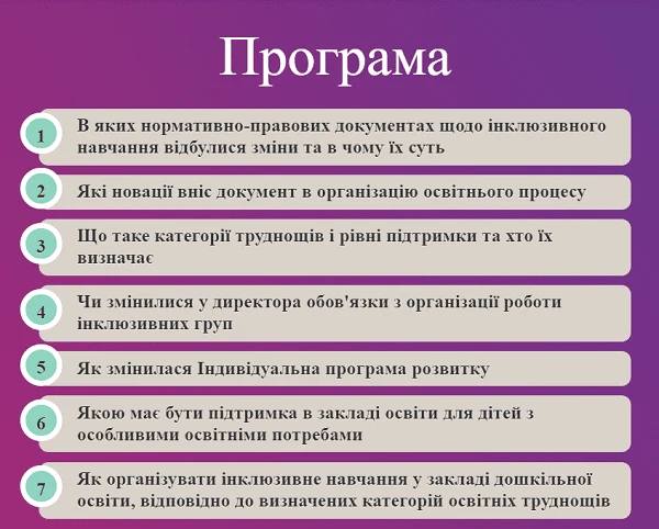 Як за новим порядком організувати діяльність інклюзивних груп у дитсадку