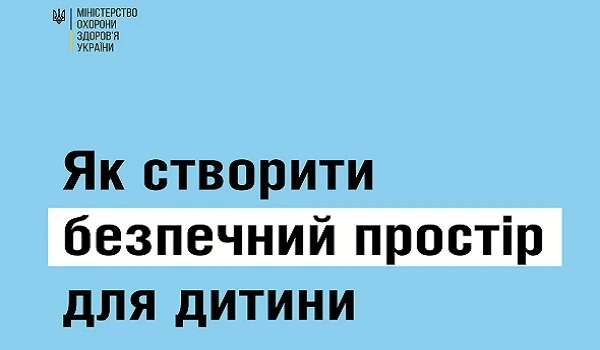 Безпечний простір для дитини: як організувати Безпечний простір для дитини: як організувати