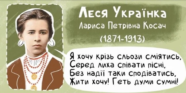 Леся Українка з коміксу
