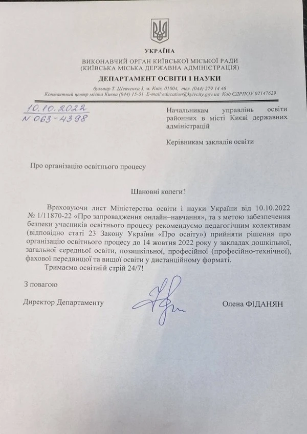 Лист Департаменту освіти столиці
