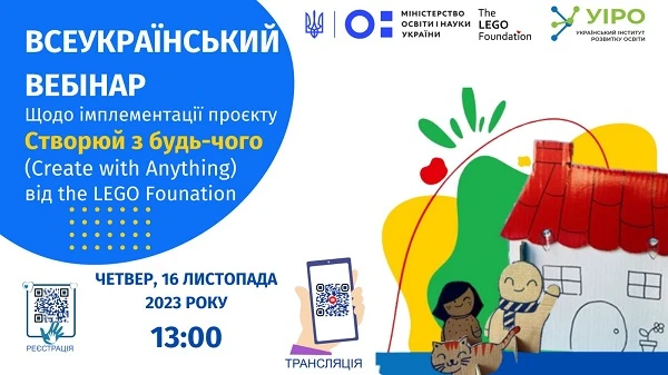 Педагогів ЗДО запрошують на вебінар від The LEGO Foundation