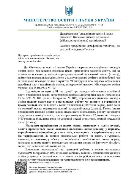 Освітяни можуть займатися викладацькою діяльністю в своєму закладі освіти