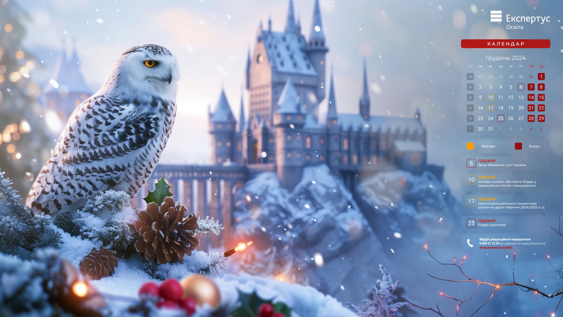 Заставки на робочий стіл з календарем на грудень
