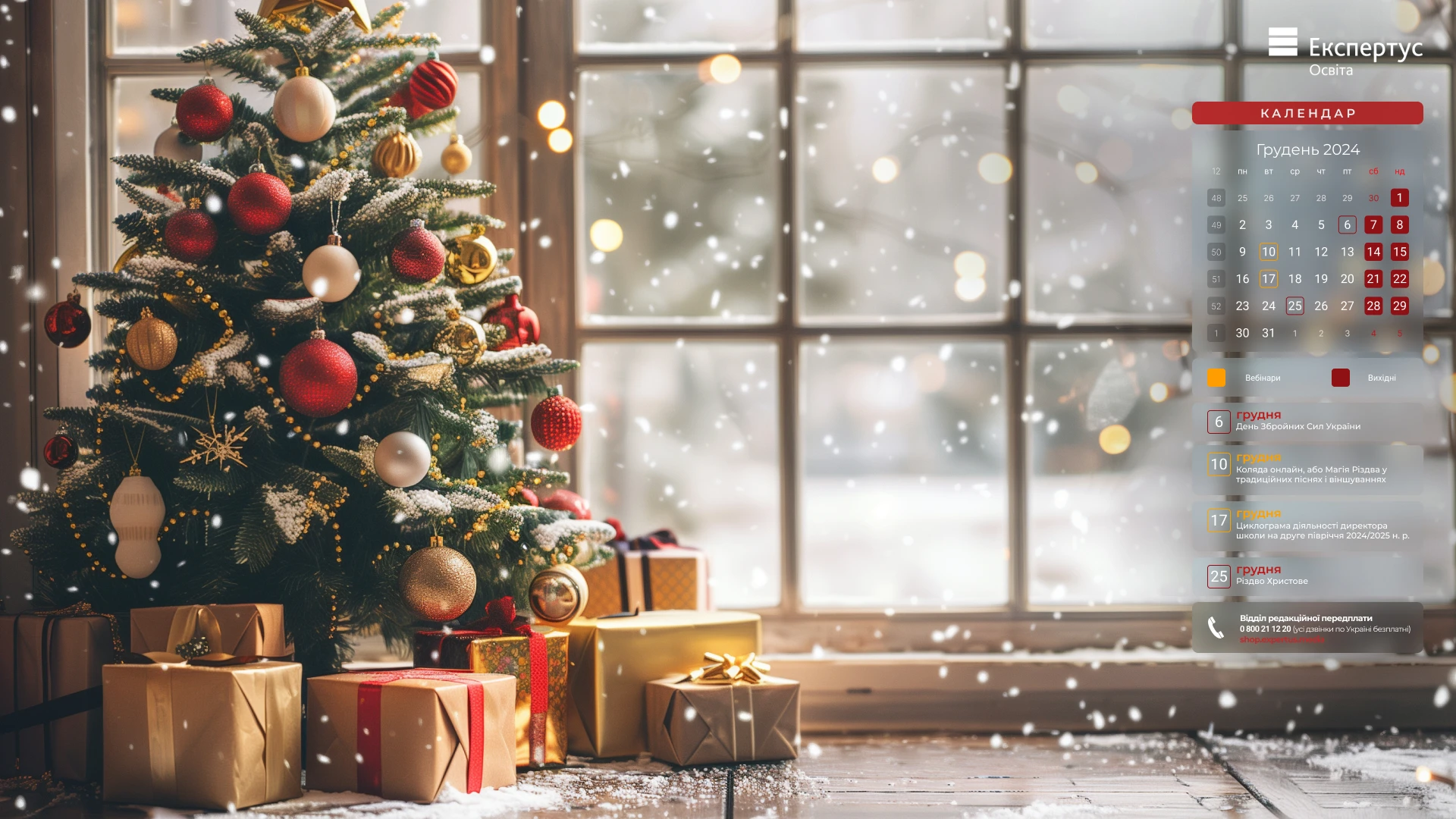 Заставки на робочий стіл з календарем на грудень