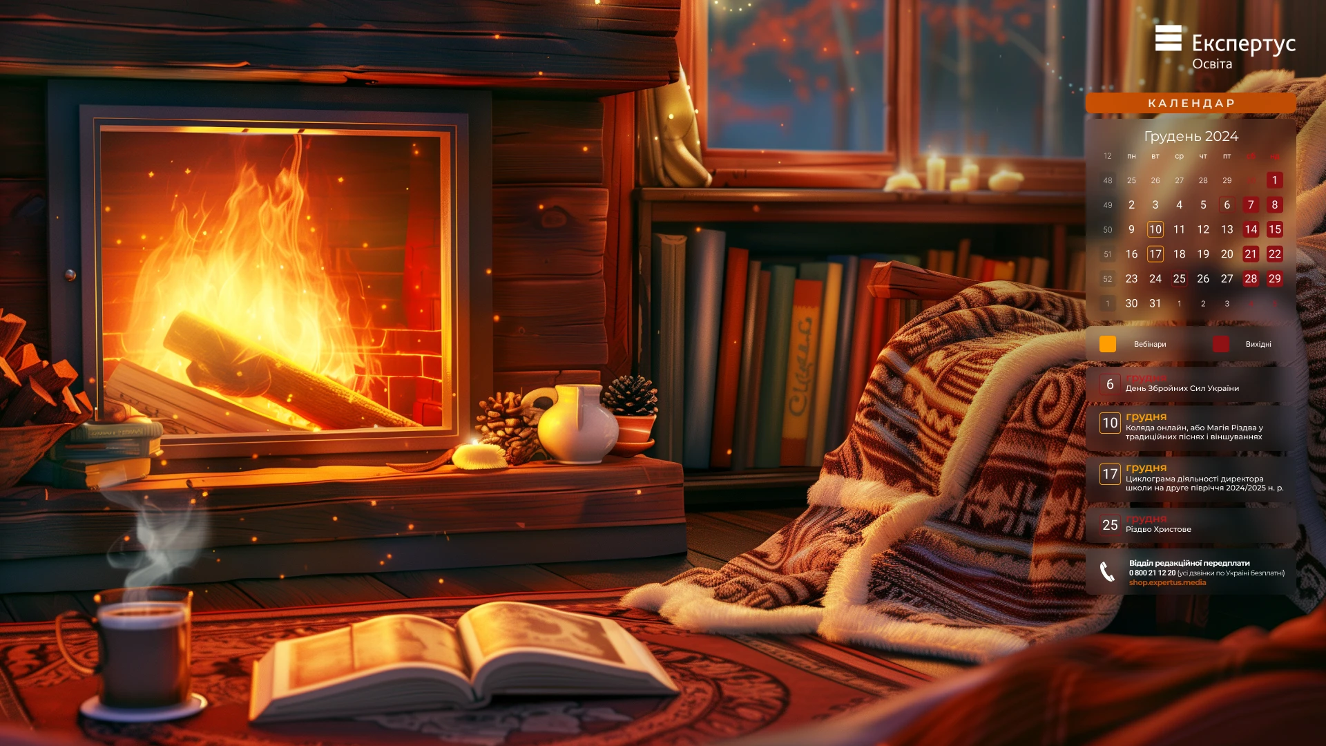 Заставки на робочий стіл з календарем на грудень