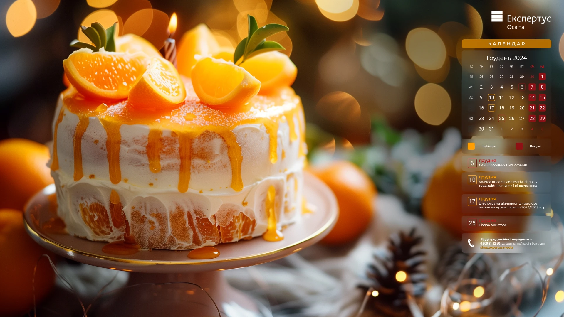 Заставки на робочий стіл з календарем на грудень