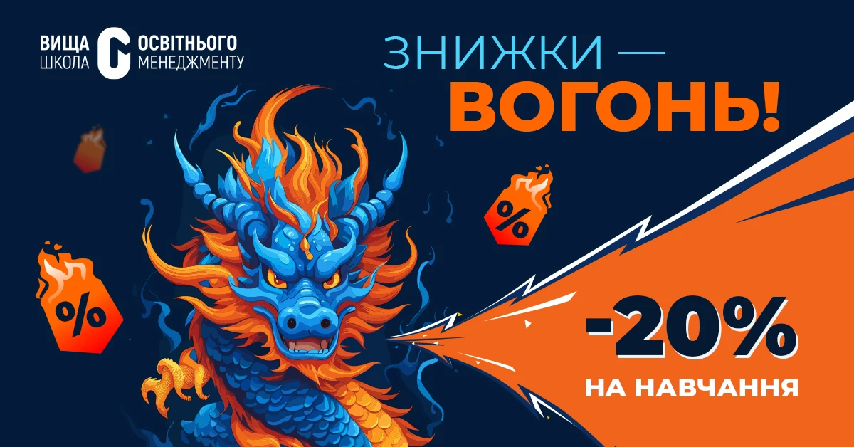 Новорічний джекпот: знижки на програми підвищення кваліфікації