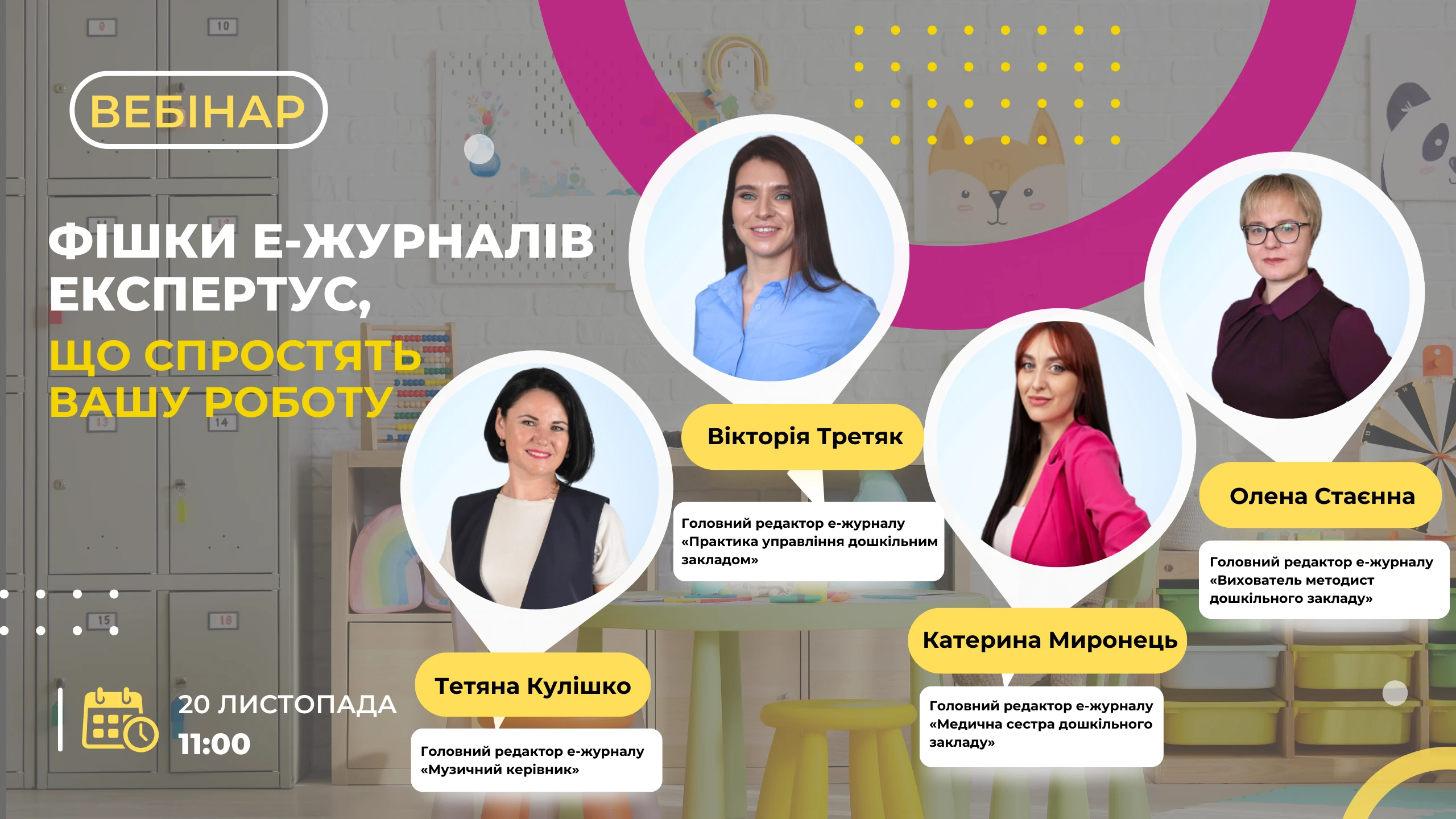 Вебінар Фішки е-журналів Експертус Освіта