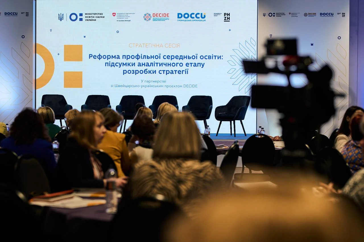 Реформа профільної середньої освіти: підбито підсумки аналітичного етапу розробки Стратегії