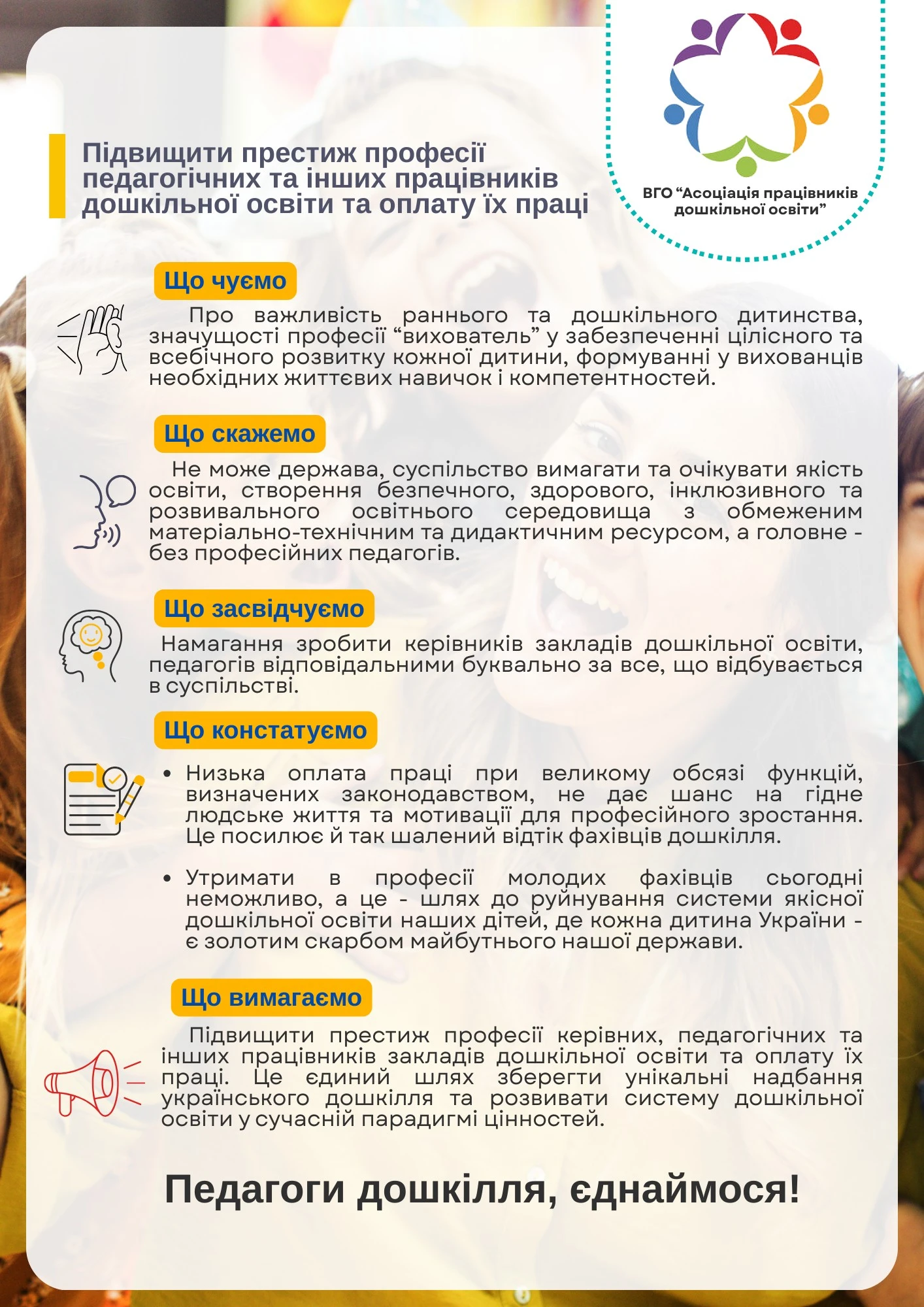 Заява Всеукраїнської громадської організації «Асоціація працівників дошкільної освіти»