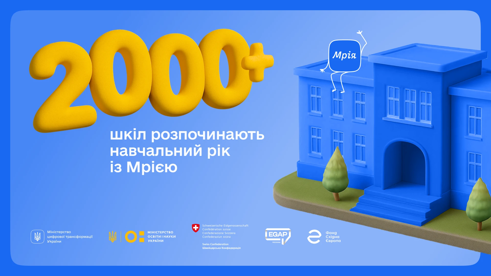 Як нова платформа змінює освіту в Україні