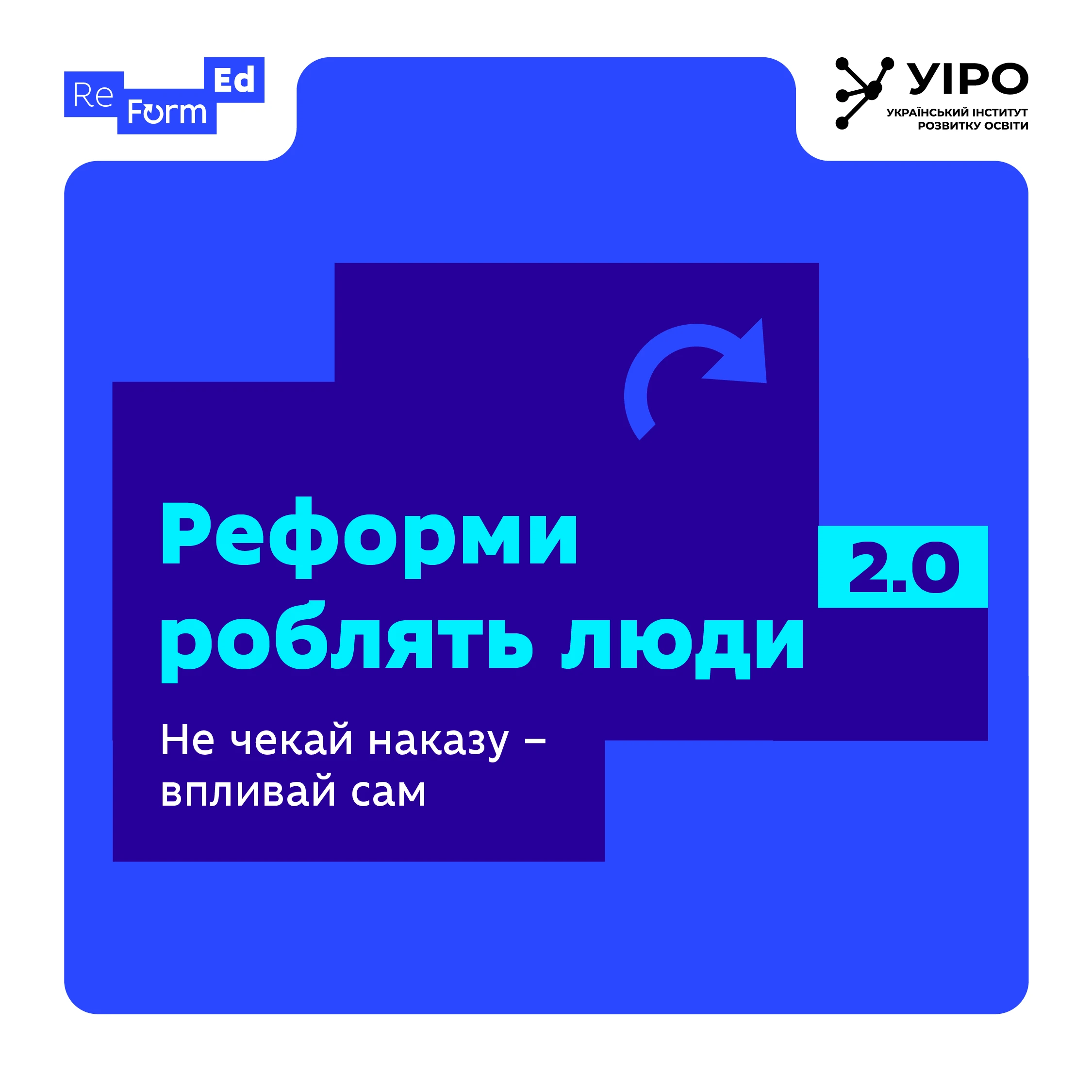 МОН оголошує другий набір на програму ReFormEd