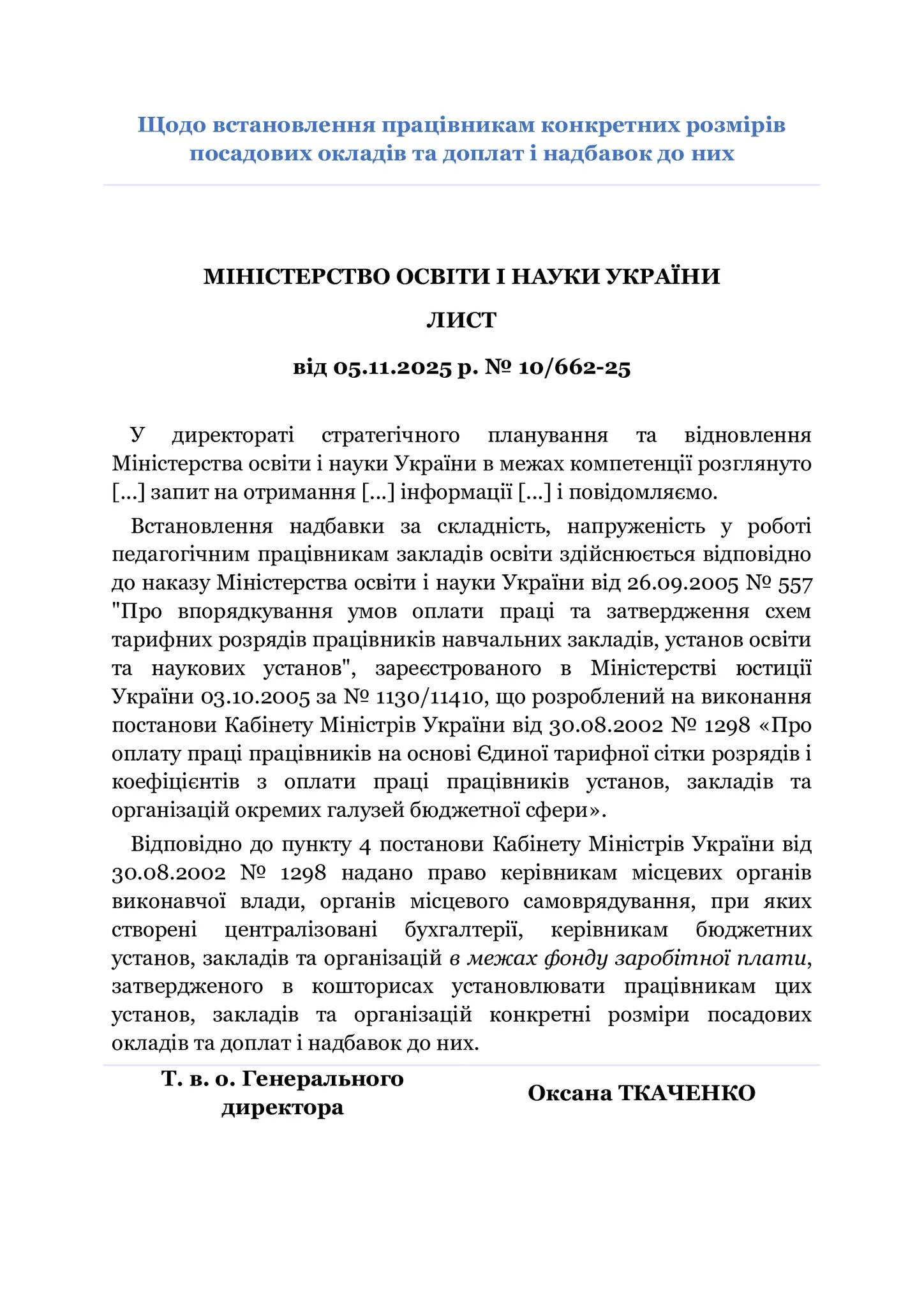 Порядок встановлення надбавок педпрацівникам