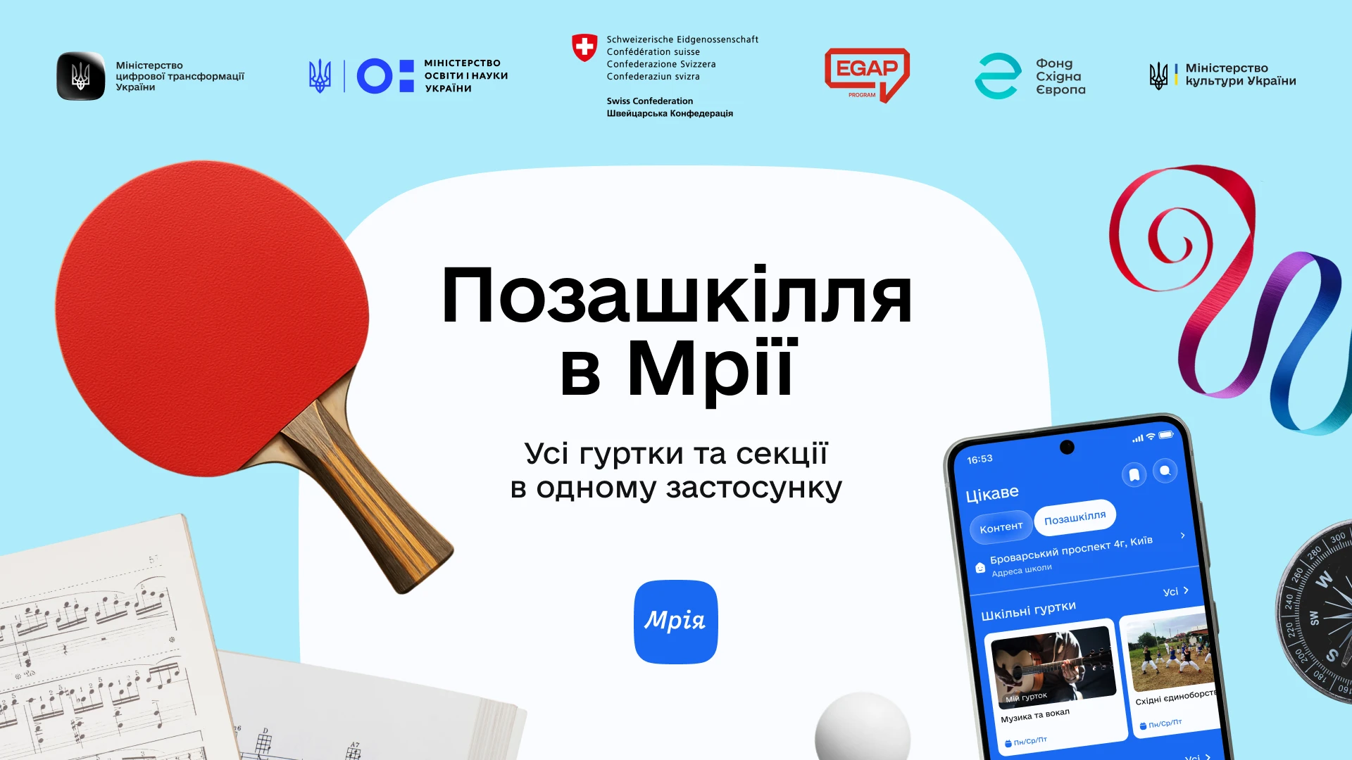 У «Мрії» запустили розділ для позашкільної освіти