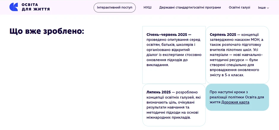 Оновлення платформи «Освіта для життя»
