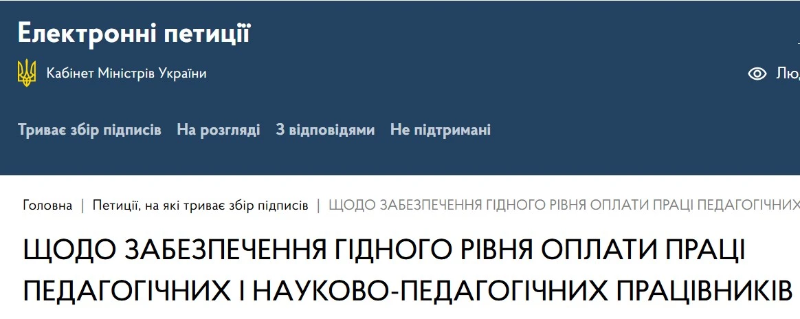 Низькі зарплати освітян