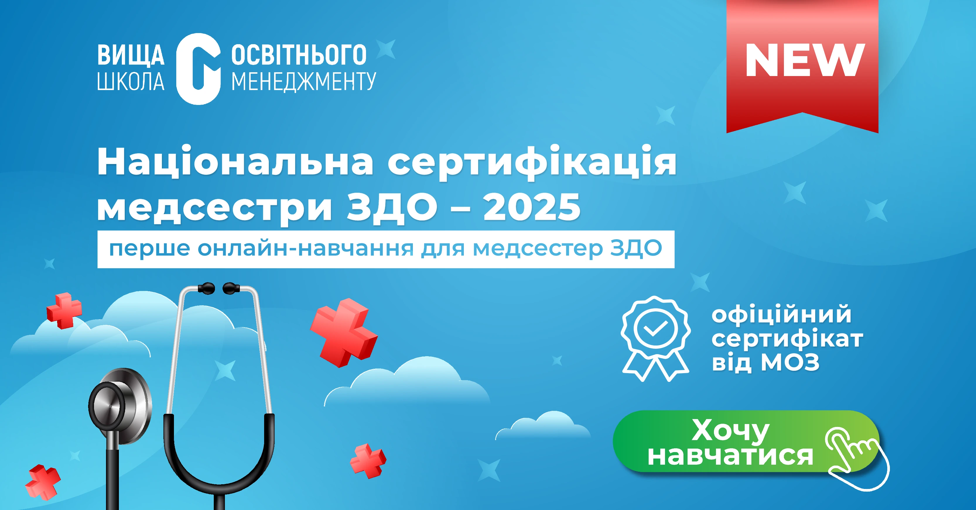 Програма підвищення кваліфікації для медичних сестер ЗДО: запрошуємо на навчання