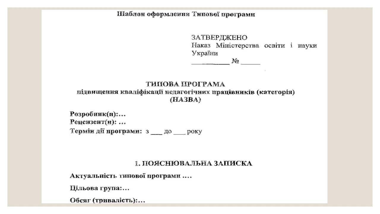 NТипова програма підвищення кваліфікації педагогічних працівників