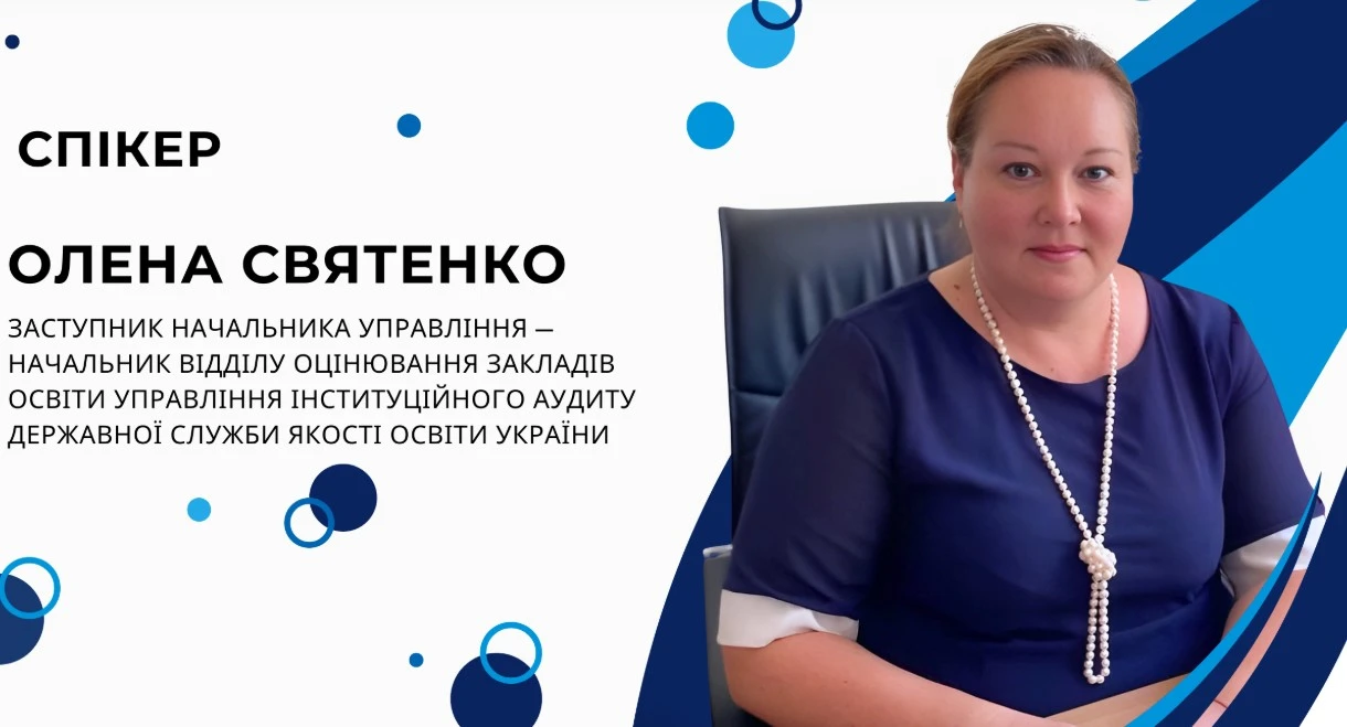 Як завершити навчальний рік: вебінар для керівників шкіл