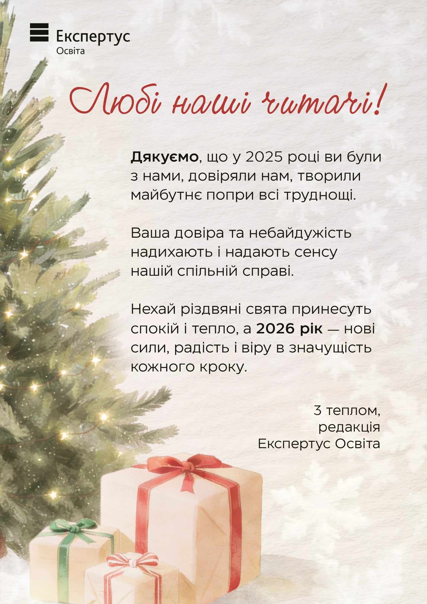 Вітаємо з Різдвом Христовим!