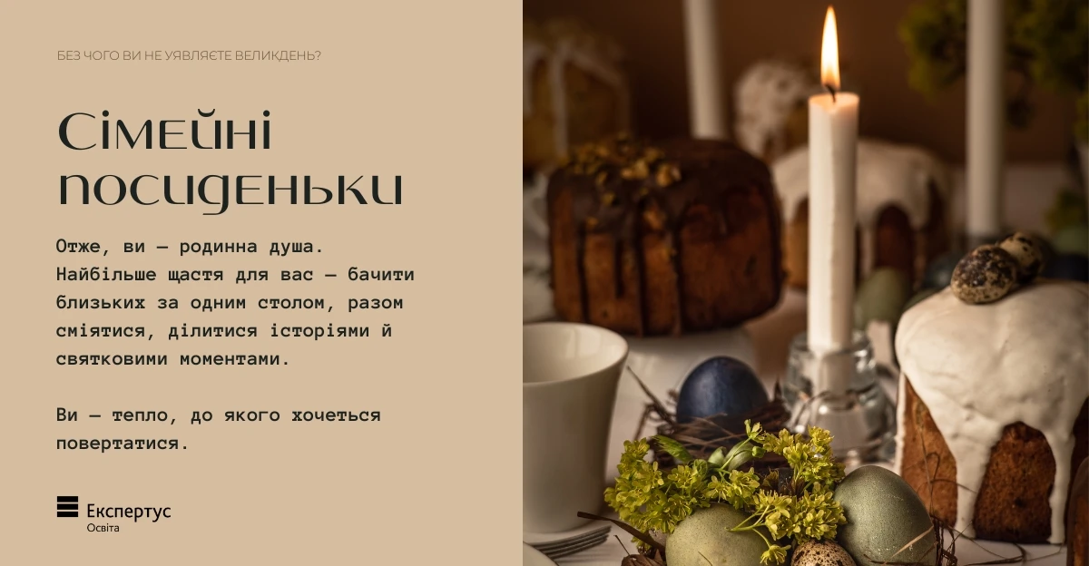 Великдень сімейне свято