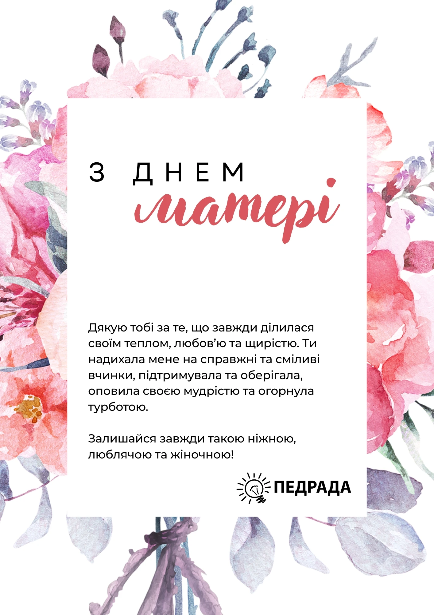 11 травня — День матері: історія, традиції та цікаві факти про свято