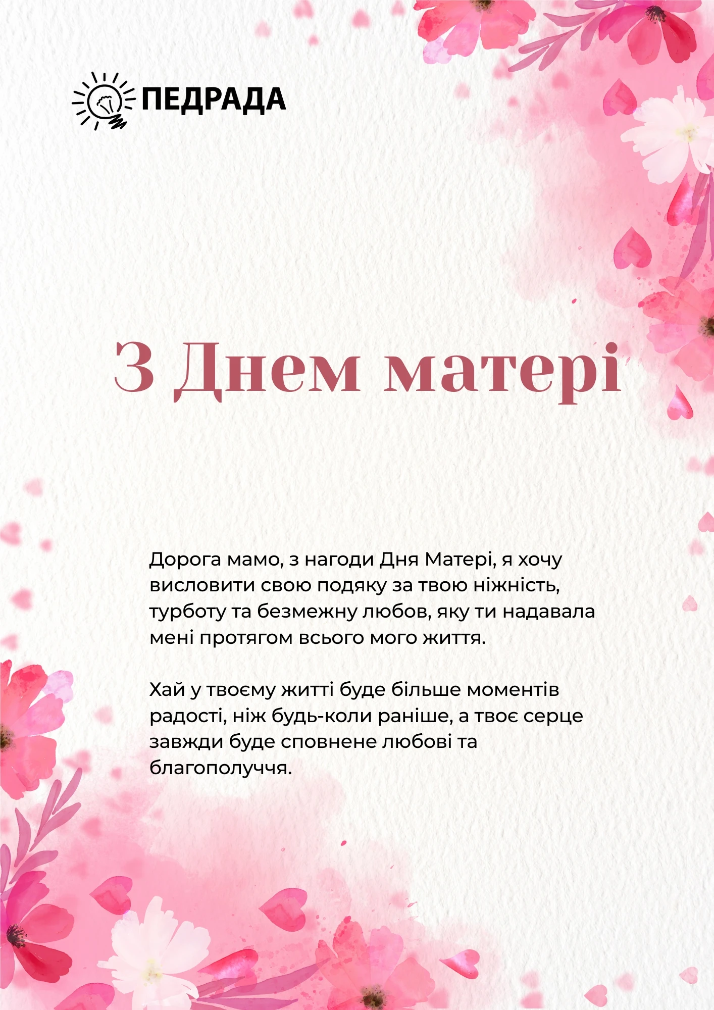 11 травня — День матері: історія, традиції та цікаві факти про свято