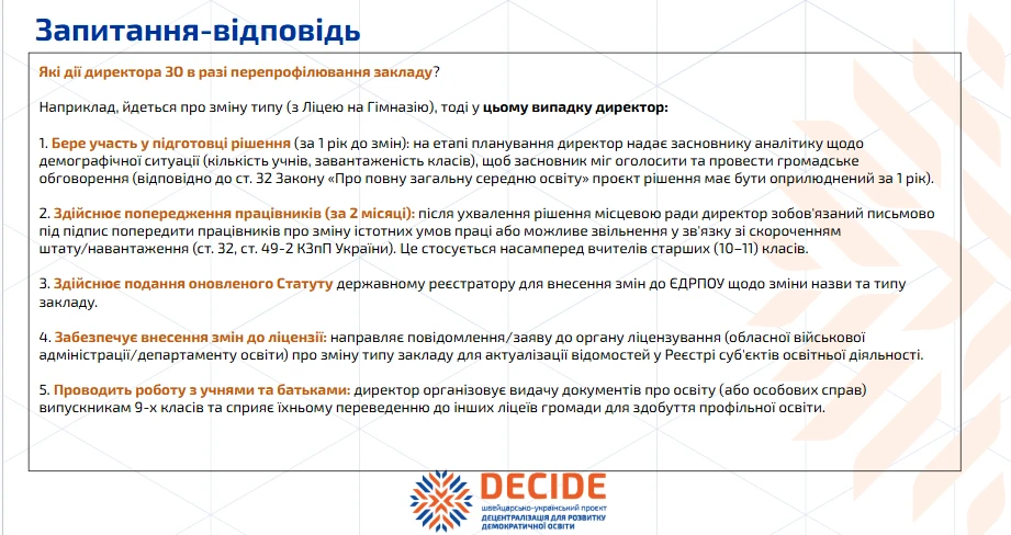 Актуалізація установчих документів ЗЗСО 