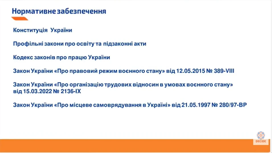 Трудові та соціальні гарантії освітян