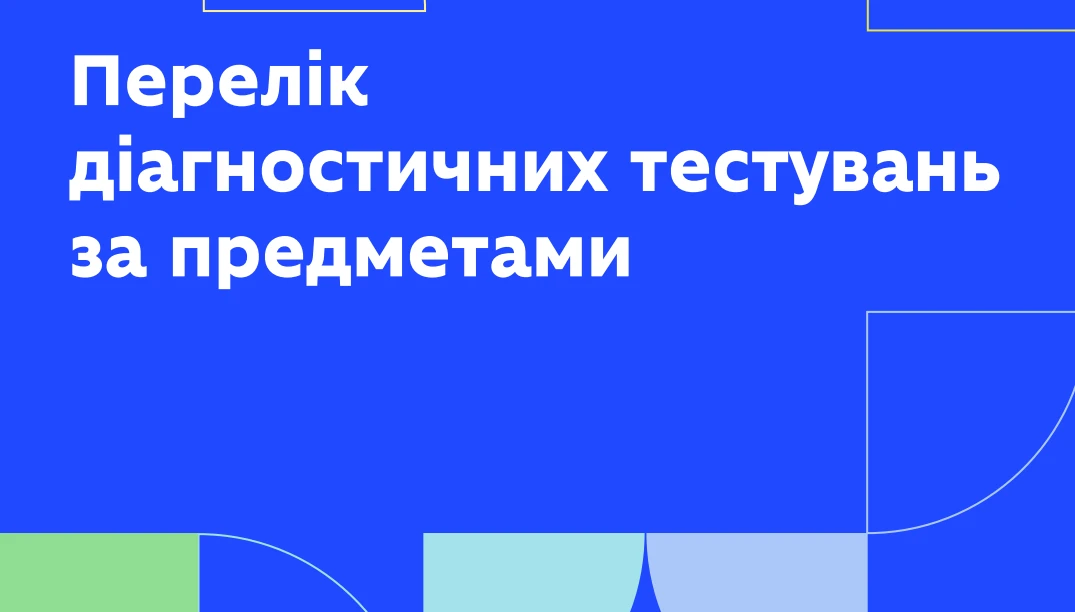 МОН зібрало ресурсний каталог для надолуження освітніх втрат у школах