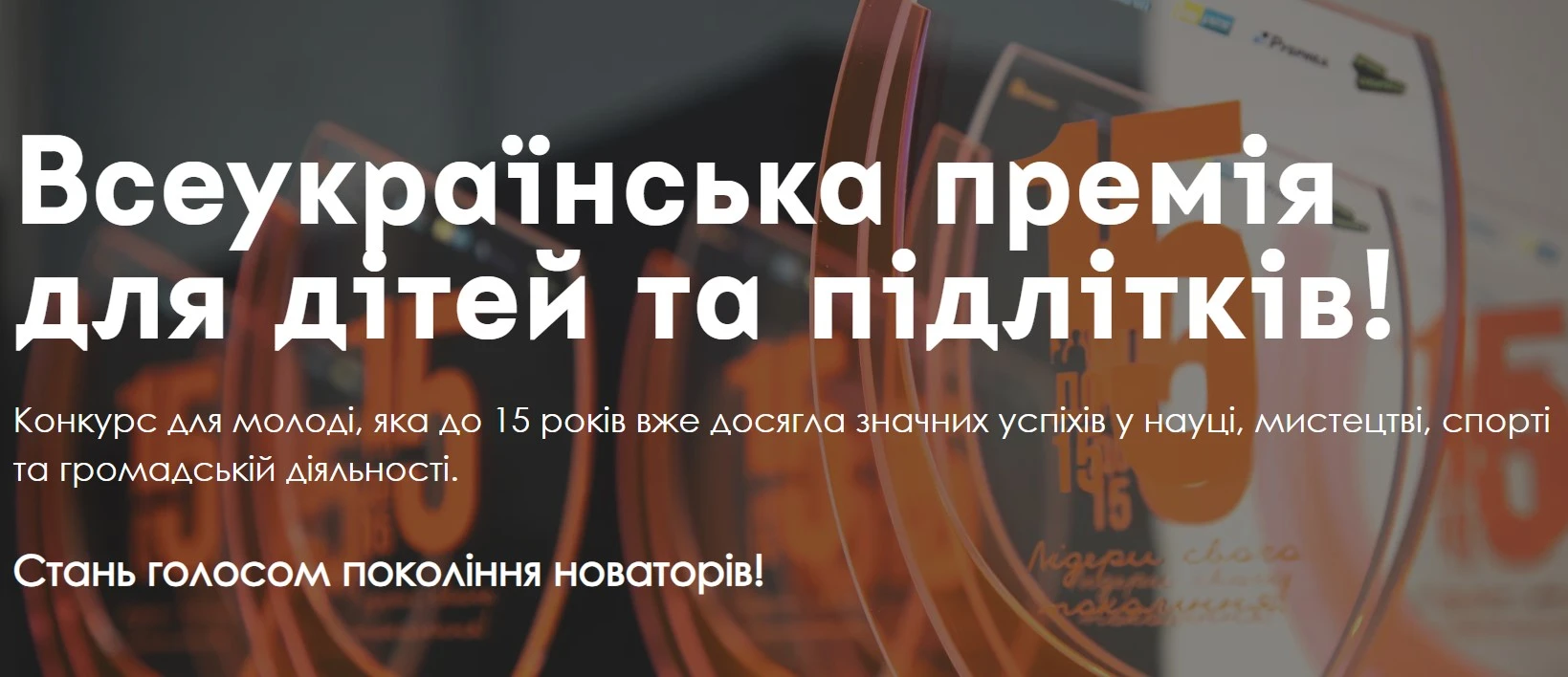 Всеукраїнсьека премія