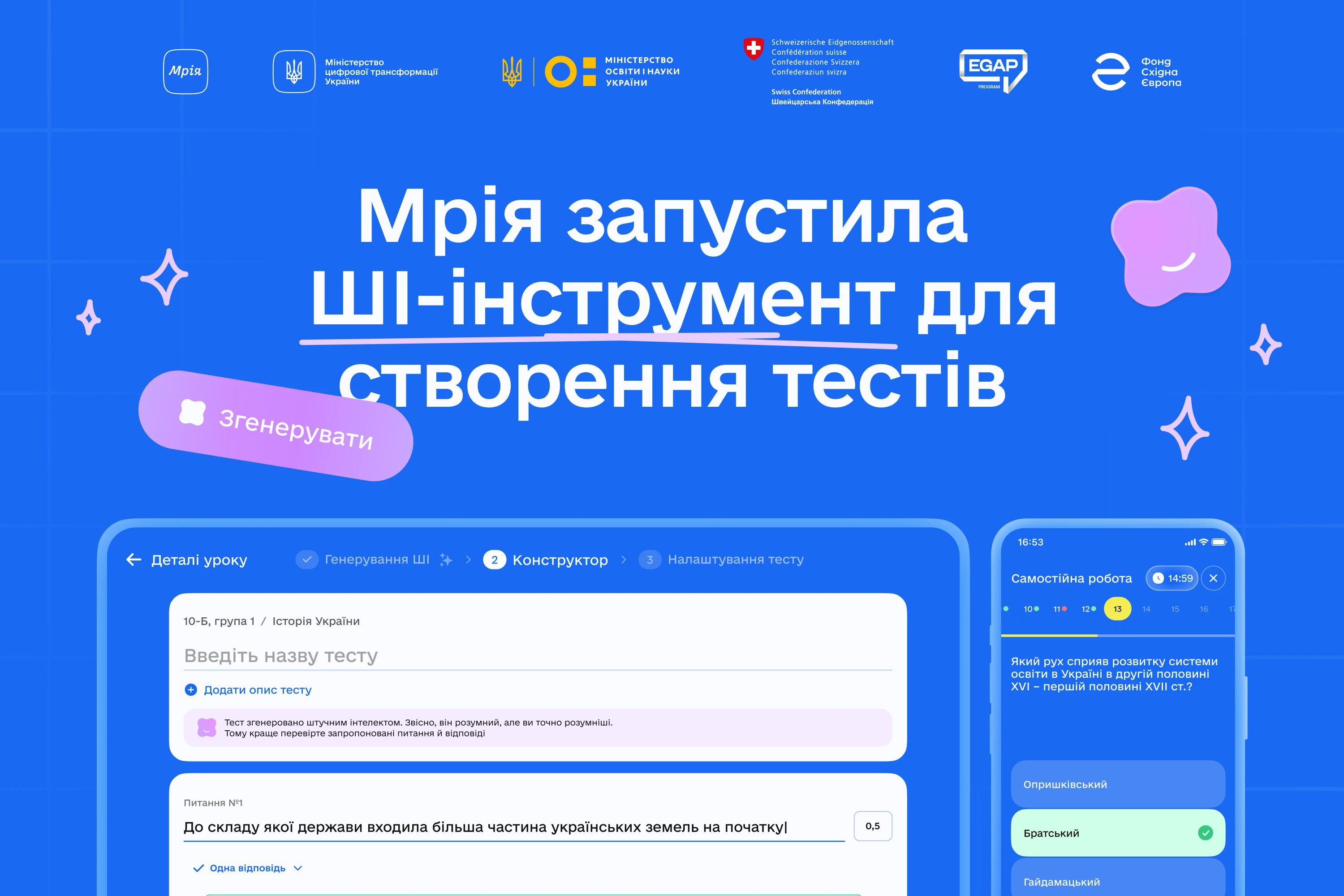  Генератор тестів у Мрії