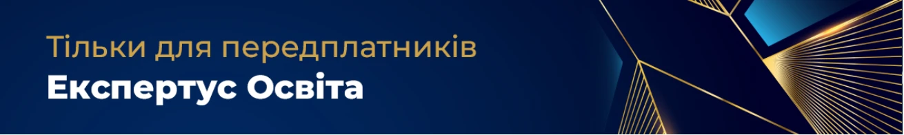 Всеукраїнська педагогічна рада - 2026