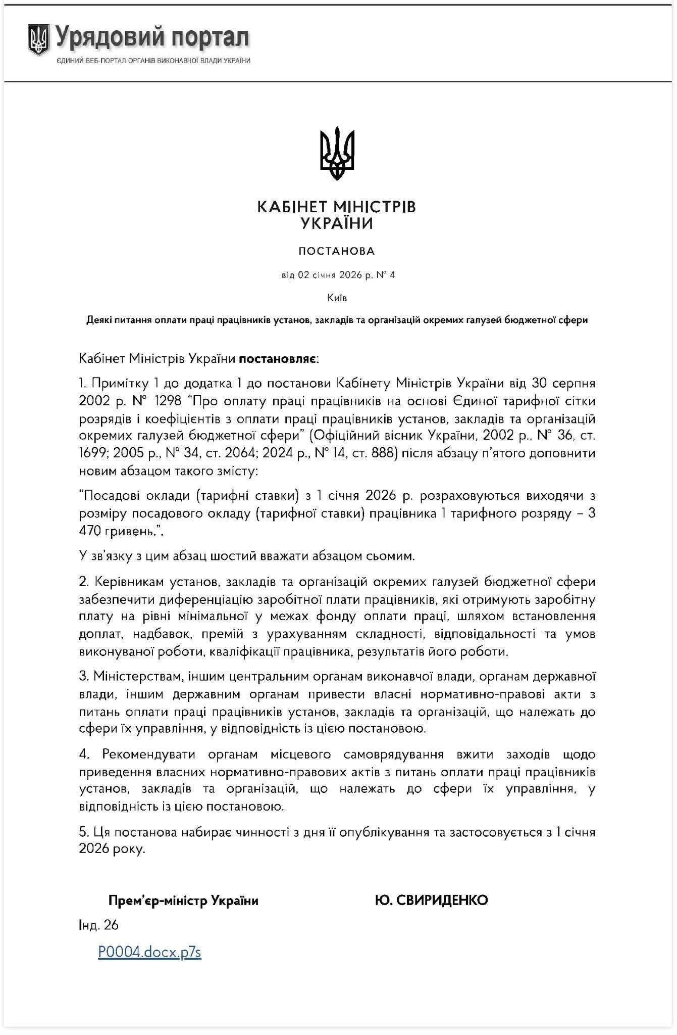 Посадові оклади для бюджетників: що змінюється з 1 січня