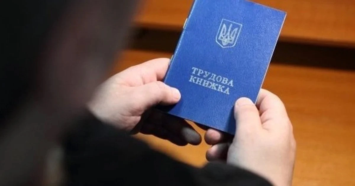 Українців налякали дедлайном щодо трудових книжок