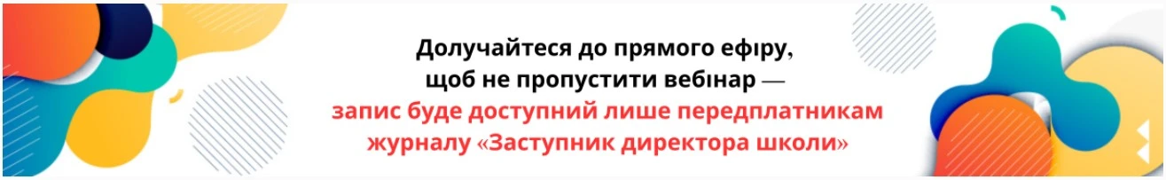 Вебінар «Річне оцінювання в НУШ: методичні орієнтири і практика»